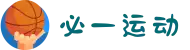 必一(运动科技有限公司)官方网站-B·Sport